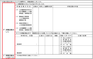 失業認定申請書